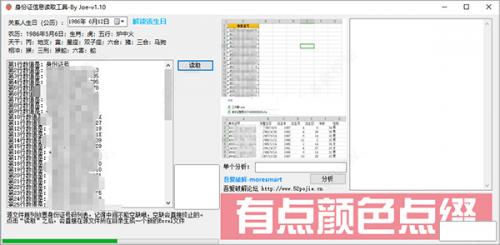 身份证信息读取工具电脑版