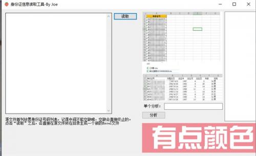 身份证信息读取工具电脑版