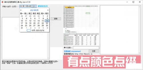 身份证信息读取工具电脑版