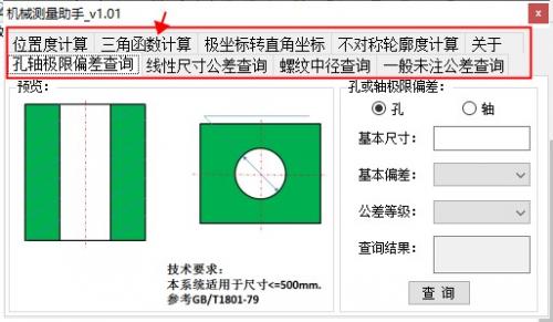 机械测量助手电脑版