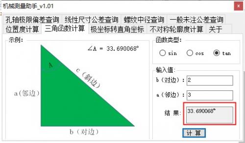 机械测量助手电脑版