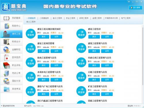 题宝典考试软件