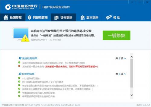 中国建设银行e路护航网银安全组件
