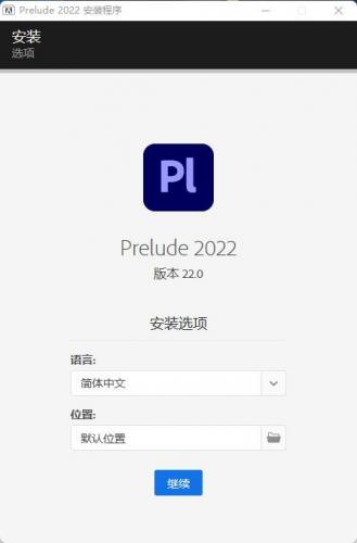 adobe Prelude cc 2022 中文版