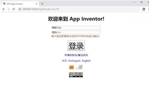 app inventor中文离线版