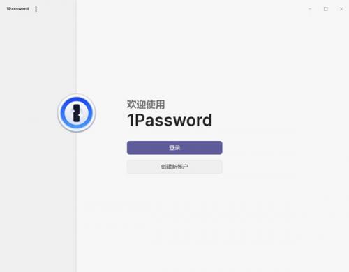 1Password先行版