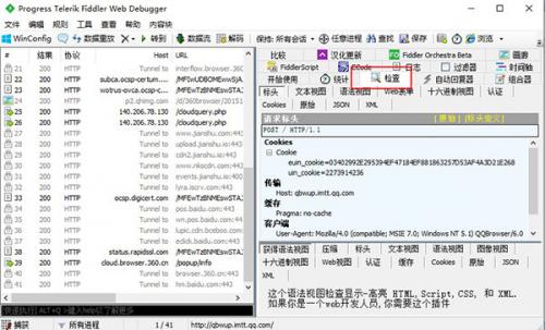 fiddler(抓包工具)官方中文免费版