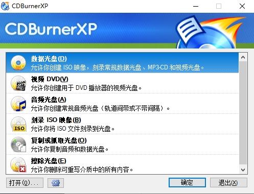 CDBurnerXP(光盘刻录软件)