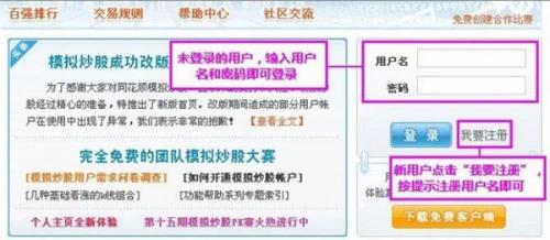 同花顺模拟炒股电脑版