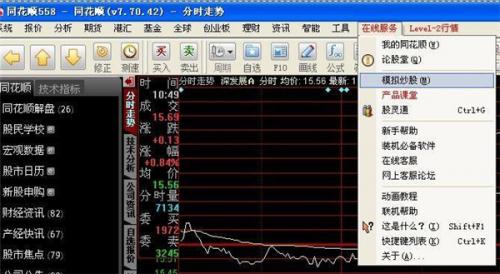 同花顺模拟炒股电脑版