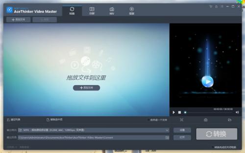 AceThinker Video Master(视频转换编辑工具)中文版