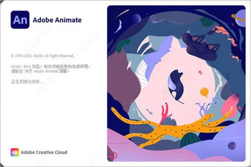 adobe animate 2022免费版