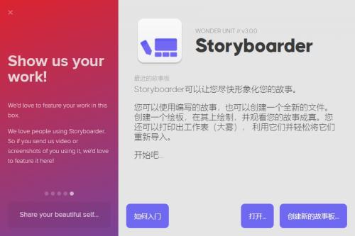 分镜头Storyboarder电脑版