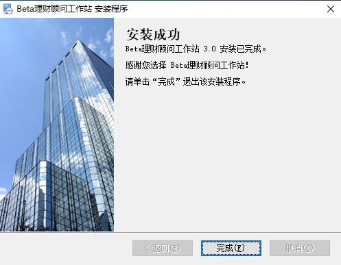 Beta理财顾问工作站