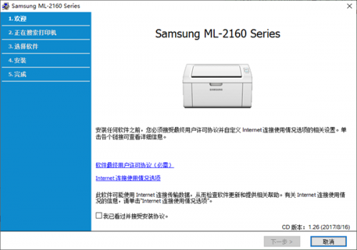 三星ml2161打印机驱动官方版