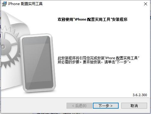 iphone配置实用工具