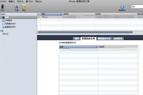 iphone配置实用工具