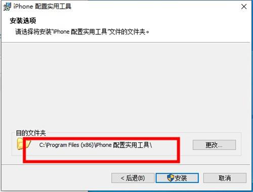 iphone配置实用工具