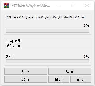 WhyNotWin11中文版