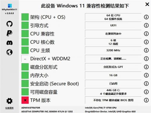 WhyNotWin11中文版