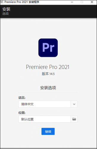 adobe premiere pro 2021中文破解版