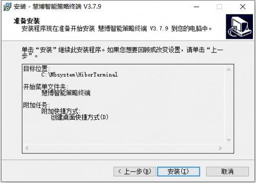 慧博智能策略终端PC版