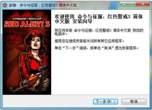 红警3汉化补丁简体中文版