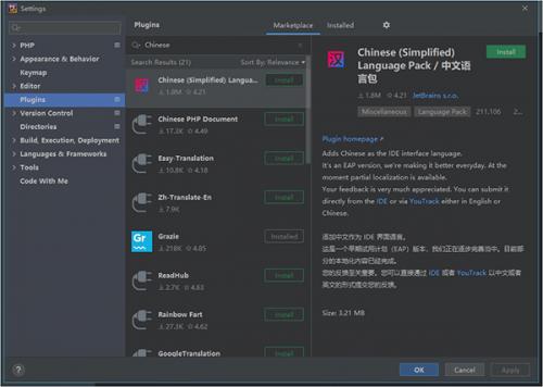 phpstorm2021.3官方版