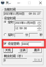 定时关机酷免费版