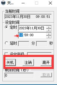 定时关机酷免费版