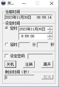 定时关机酷免费版