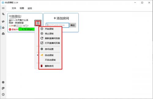 B站录播姬桌面版