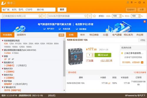 电小二选型软件