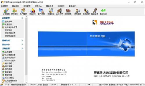 思达送货单管理系统