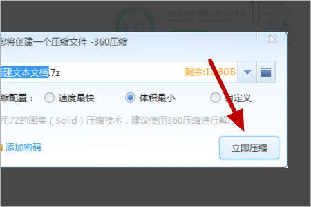 360压缩电脑版