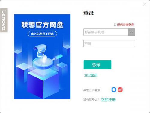 联想乐云电脑版