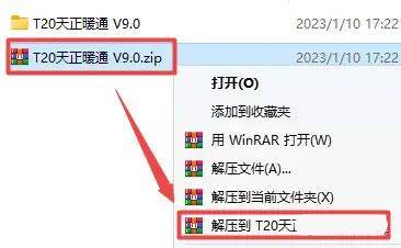 t20天正暖通v9.0官方版