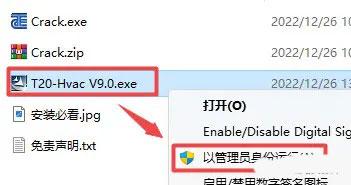 t20天正暖通v9.0官方版