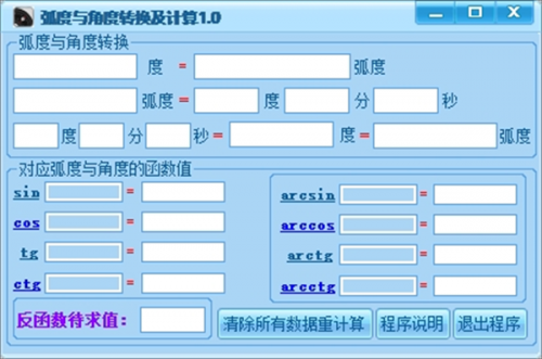 弧度和角度换算器