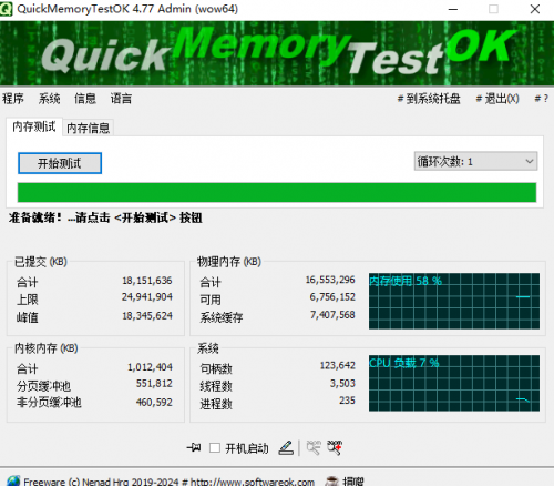 QuickMemoryTestOK(内存检测工具)