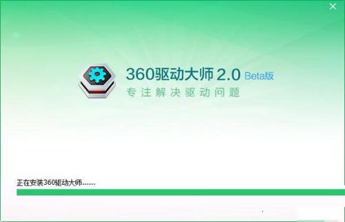 360驱动大师电脑版