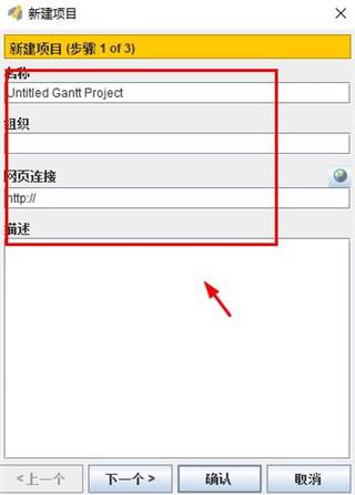 GanttProject项目管理软件