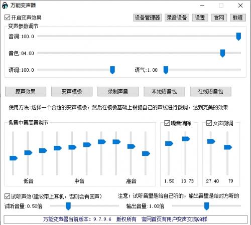 万能变声器电脑版