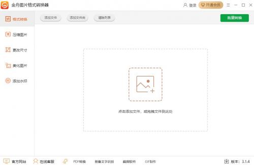 金舟图片格式转换器官方版