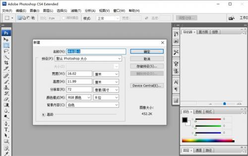 Adobe Photoshop cs4中文破解版