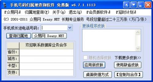 手机号码归属地查询软件