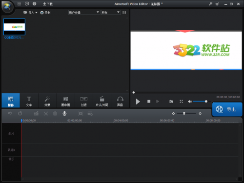 Aimersoft Video Editor(视频编辑制作软件)中文版