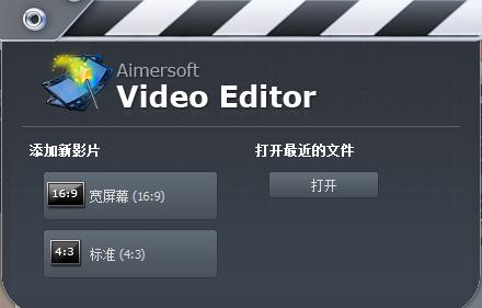 Aimersoft Video Editor(视频编辑制作软件)中文版