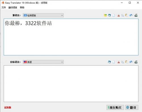 Easy Translater翻译软件