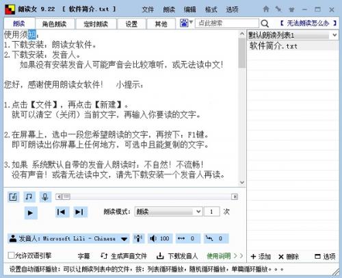 朗读女官方电脑版